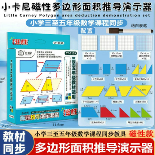 磁性多边形面积演示器3-5年级用