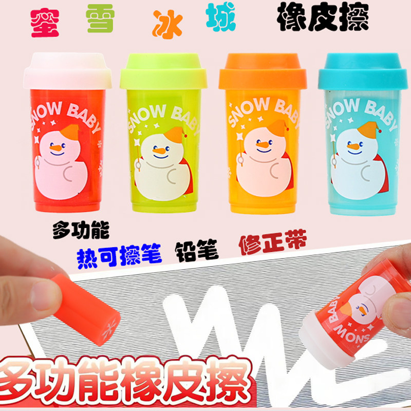 蜜雪冰城多功能橡皮擦盲盒小学生专用魔力擦铅笔擦可乐汽水瓶象皮
