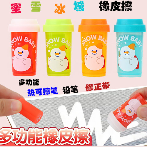 蜜雪冰城多功能橡皮擦小学生专用