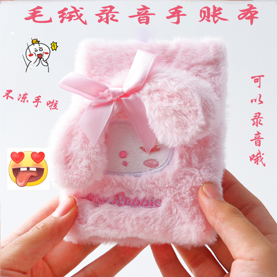 可爱毛绒录音小手账本女孩礼物