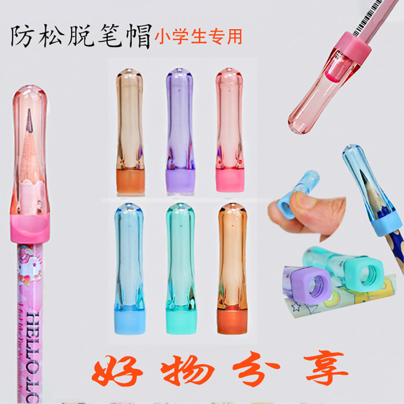 儿童笔帽铅笔套小学生一年级硅胶铅笔帽加长延长器彩色透明笔盖,文具电教/文化用品/商务用品,笔帽/笔套,淘宝优惠券,粉丝福利购,淘宝优惠卷
