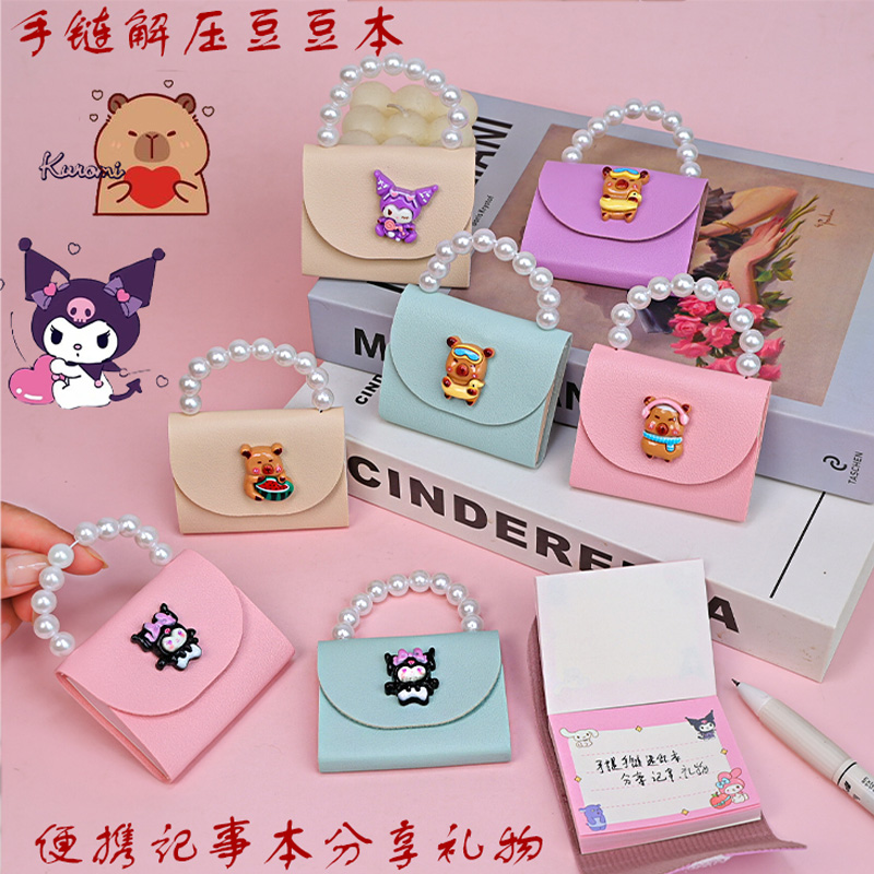 卡皮巴拉珠链手提包解压本礼物