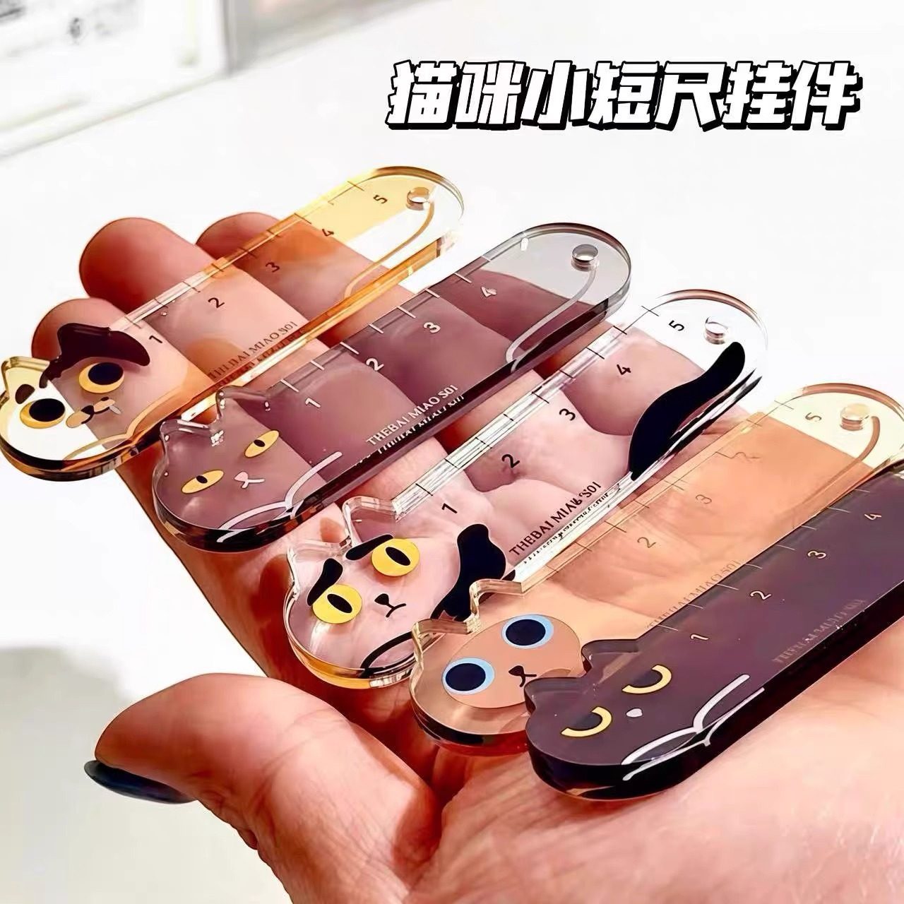 猫咪造型称心如意迷你掌心尺套装小学生小尺子便携直尺透明短尺子