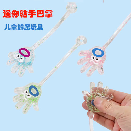 加厚迷你粘手巴掌儿童解压玩具