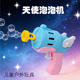 网红新元 素天使泡泡机儿童女孩户外手持互动吹泡泡手动小号泡泡枪