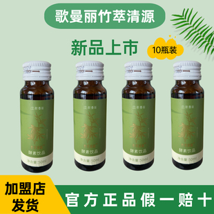 歌曼丽酵素果汁饮料新品 灵竹双萃早晚 竹萃清源酵素饮品实体同款