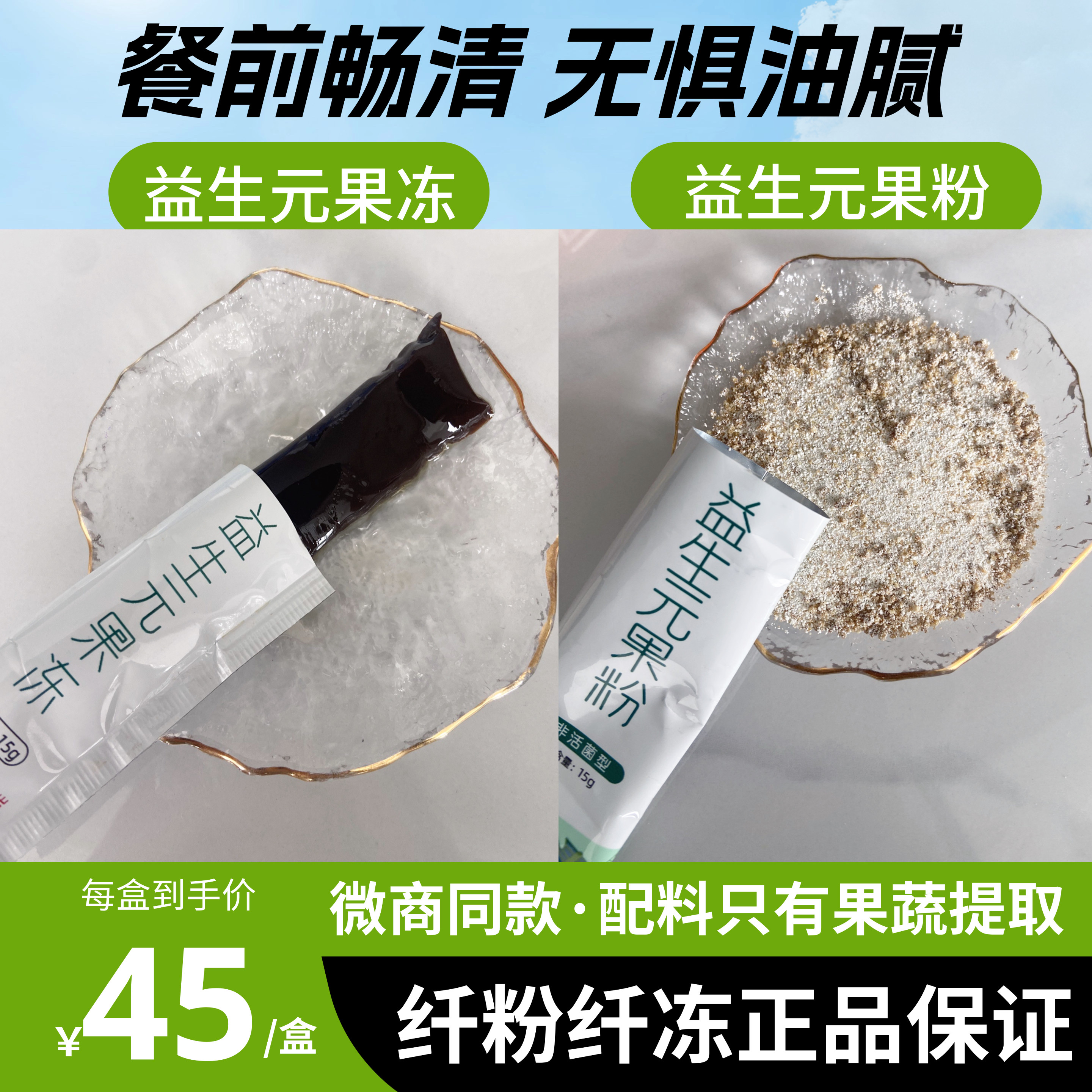 固体饮料纤曼颜果蔬植物配方水果蔬菜饮料零食官方正品
