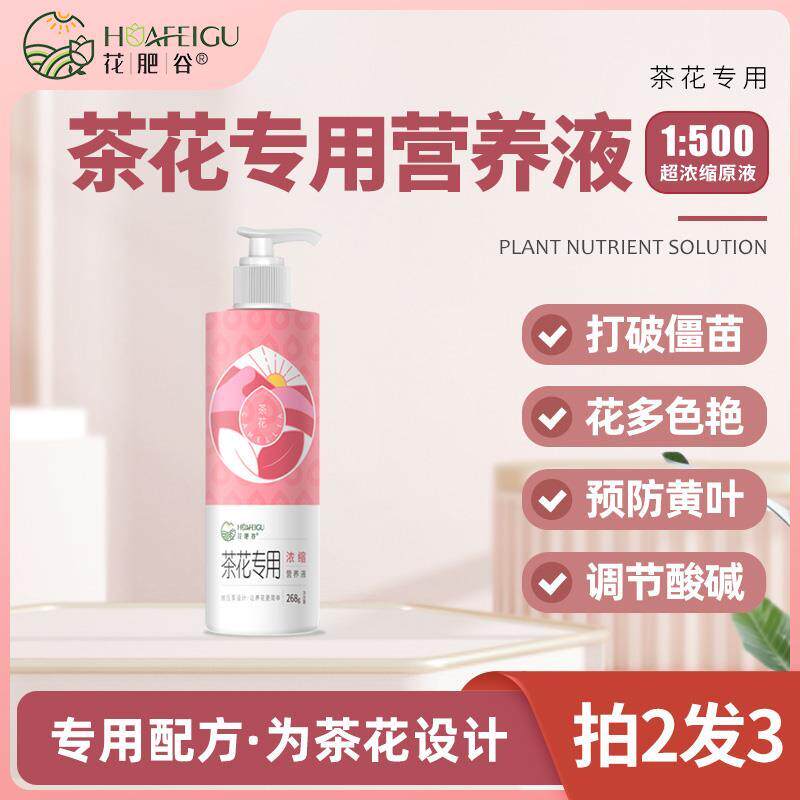 花帮主营养液茶花专用肥植物盆栽家用水培吊兰养花通用型肥料