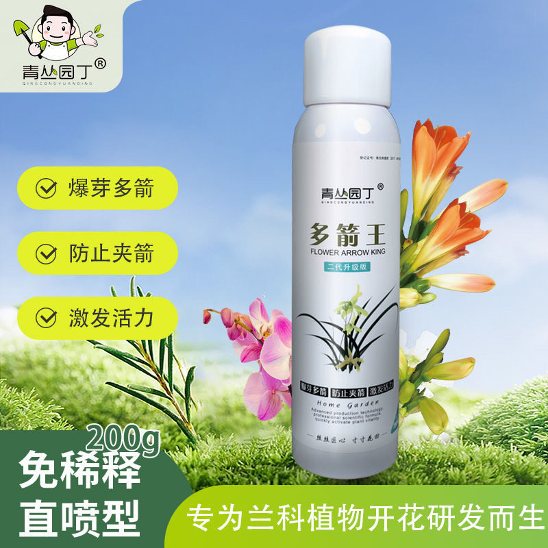 正品青丛园丁多箭王兰花专用冒箭促箭防夹箭花期长花多艳丽图片