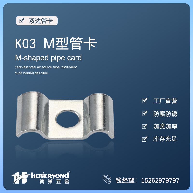 宝臣/k03碳钢镀锌双管单孔卡m型管卡双卡镀锌仪表管卡子