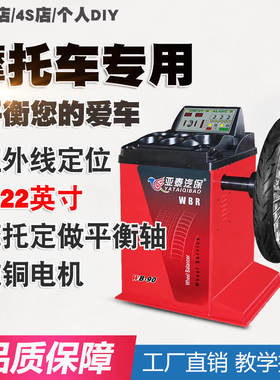 红外线摩托车动平衡机汽车轮胎动平衡机 轮胎测试仪动平衡仪WB-90