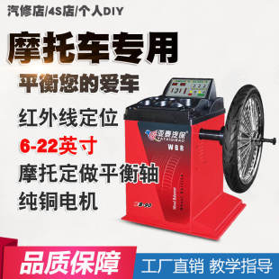 红外线摩托车动平衡机汽车轮胎动平衡机 轮胎测试仪动平衡仪WB