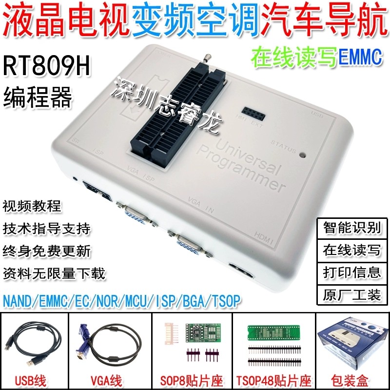 809H程器烧录器智能液晶电视编程器/烧录器/烧录