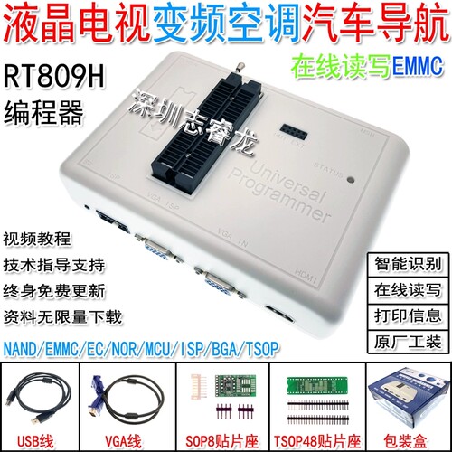809H程器烧录器智能液晶电视EMMC汽车导航音响变频空调读写器