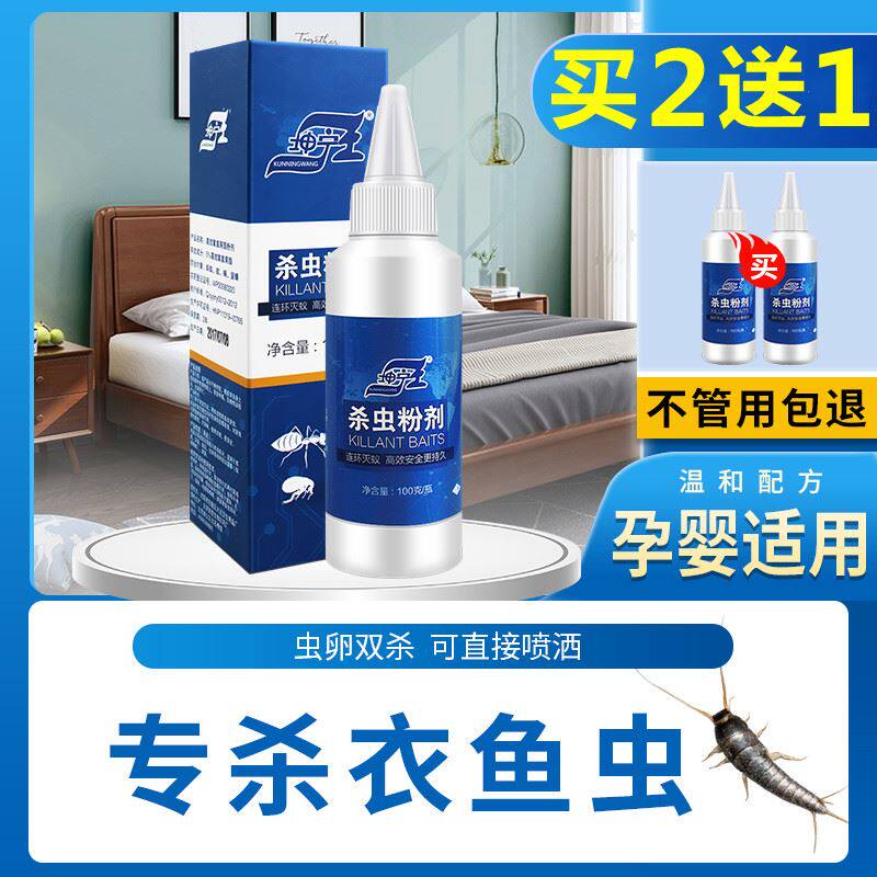 杀虫剂粉末粉末剂除蠼螋衣鱼马陆隐翅虫蜘蛛臭虫药灭潮虫蚰蜒蜈蚣