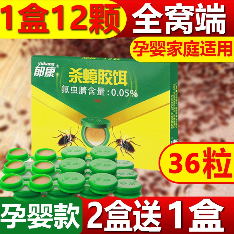 郁康杀蟑胶饵剂剂无毒强力一锅端