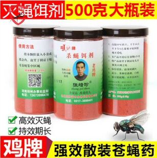 鸡牌灭蝇王强力苍蝇药粉诱饵杀手捕蝇子药除驱灭苍蝇神器杀蝇饵剂