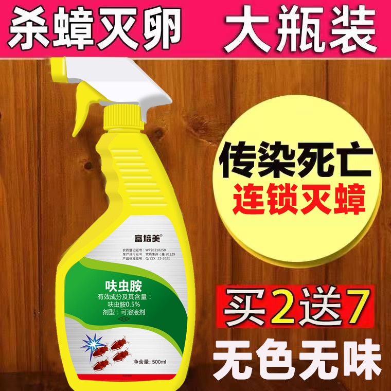 富培美灭蟑螂药专用一窝全窝