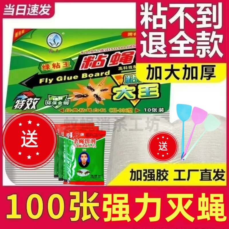苍蝇贴强力粘苍蝇纸粘蝇板药沾蚊杀手捕捉器灭蝇子神器一扫光家用