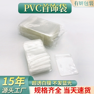 现货pvc拉链自封袋 加厚透明首饰袋塑料胶袋珠宝饰品密封袋