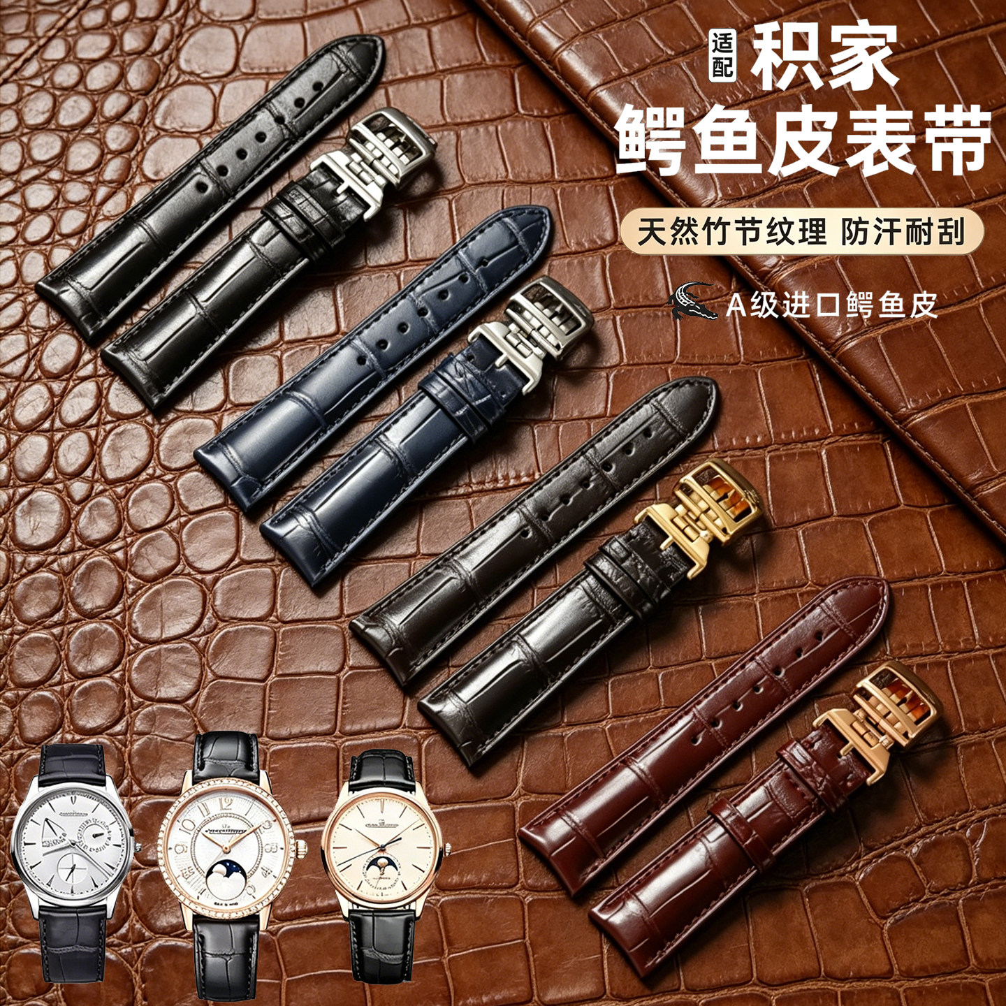 积家月相大师原装鳄鱼皮表带