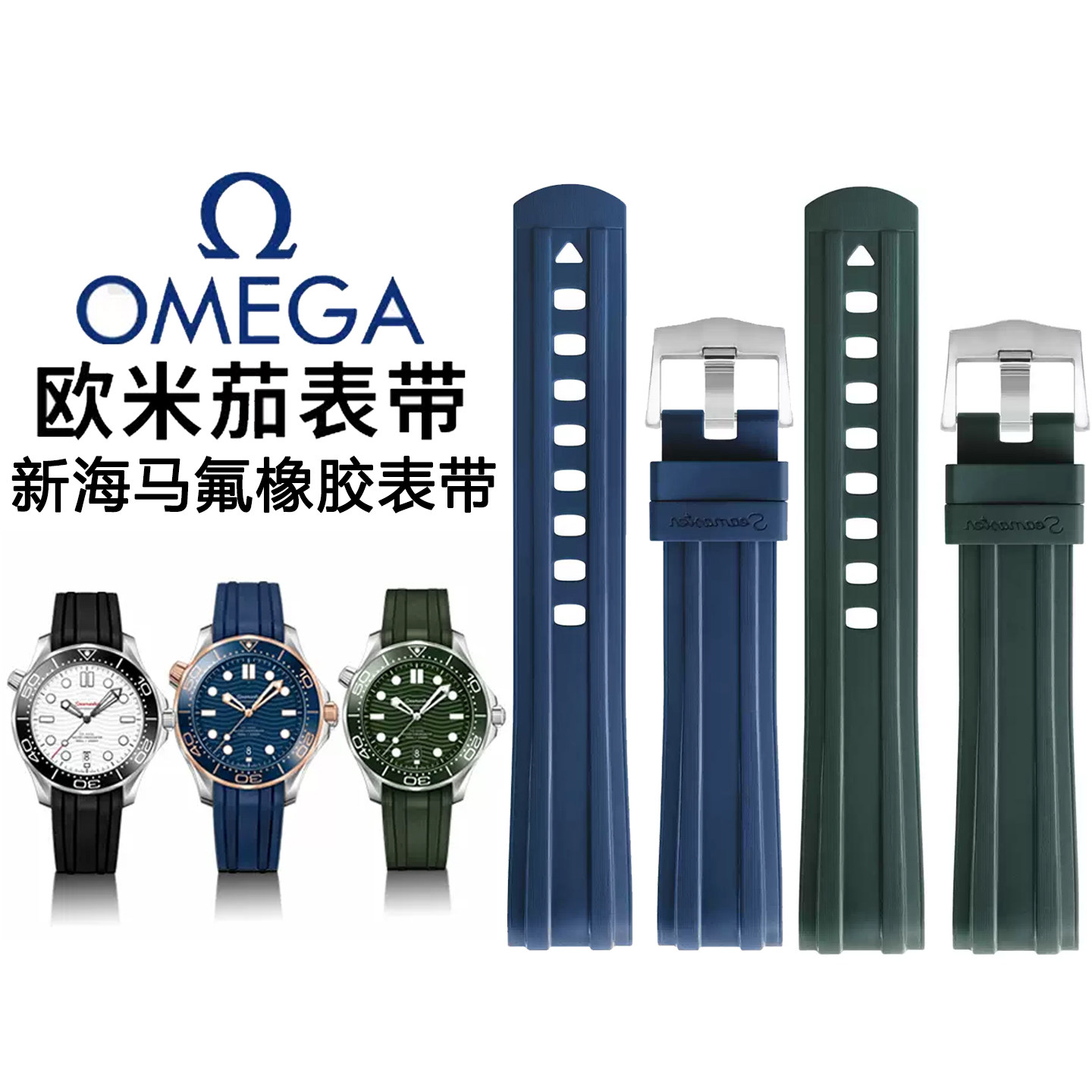 适用欧米茄海马橡胶表带原装Omega新海马300氟橡胶手表带男士20mm