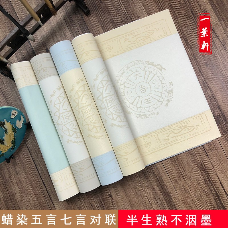 四尺对开五言七言蜡染瓦当对联宣纸粉彩半生熟书法创作专用书房联,文具电教/文化用品/商务用品,宣纸,淘宝优惠券,粉丝福利购,淘宝优惠卷