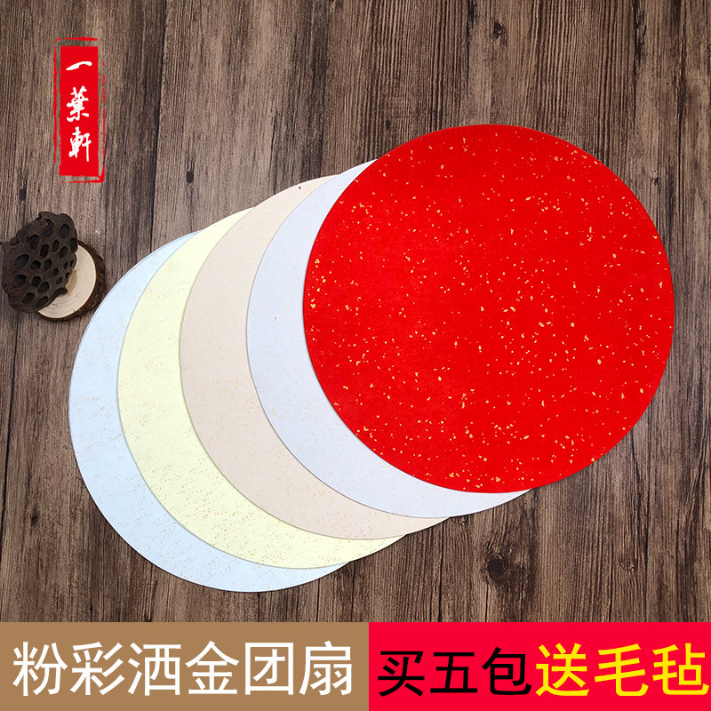粉彩洒金团扇扇面圆形画心镜心半生熟万年红宣纸小楷书法练习创作