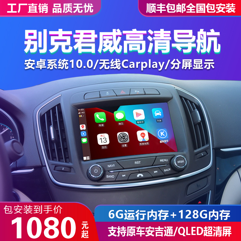 09-16款别克君威导航中控大屏倒车影像苹果carplay 360全景一体机