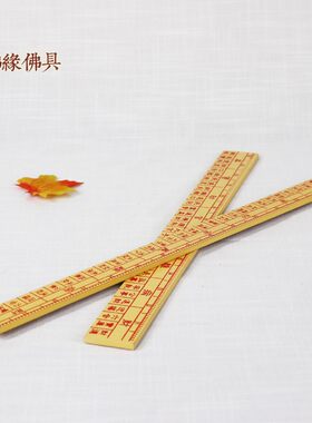 台湾鲁班尺用品法器14寸实木