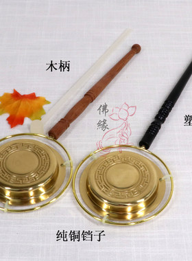 长柄新款纯铜铛子法器