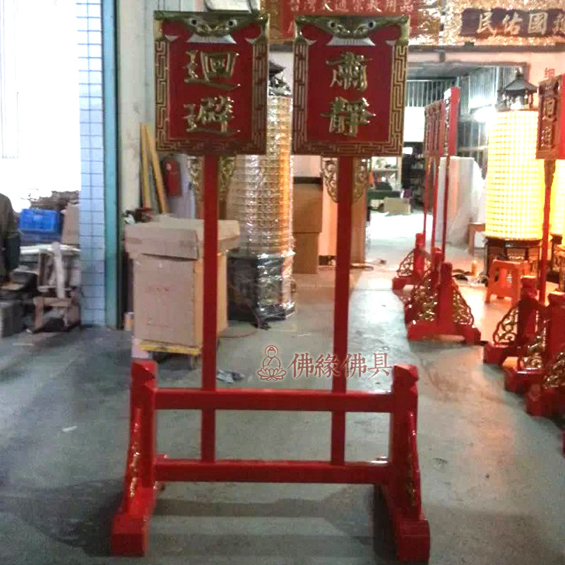 道士用品 法器 肃静回避 木刻庄严法坛牌大殿法器 戏曲影视道具
