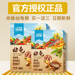 命脉龟粮乌龟饲料水龟半水龟粮幼龟粮金钱龟黄缘龟增色补钙龟粮