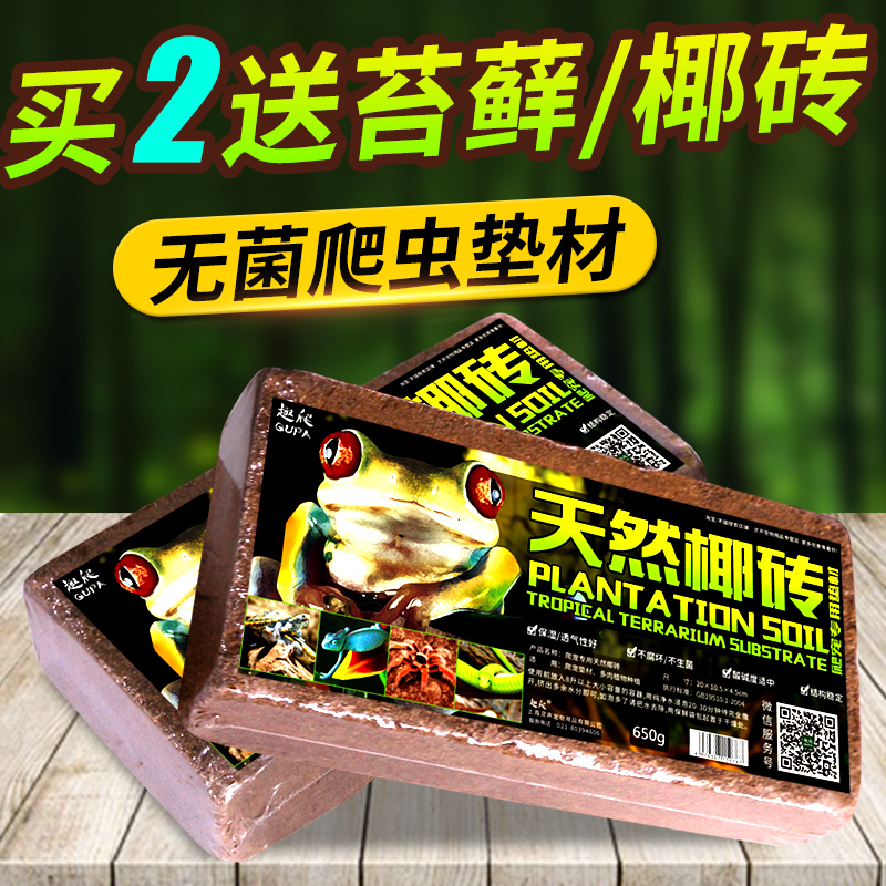 爬宠椰土乌龟冬眠土脱盐沙土巴西龟草龟用品苔藓过冬营养土种植花