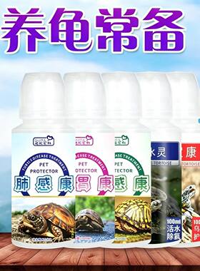 乌龟腐皮腐甲白毛水霉白眼张口呼吸有叫声浮水侧浮不吃拉白便非药