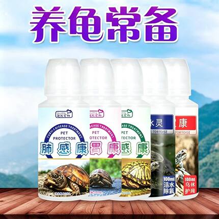 乌龟腐皮腐甲白毛水霉白眼张口呼吸有叫声浮水侧浮不吃拉白便非药