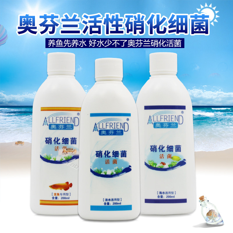 硝化细菌活菌水族箱净化液