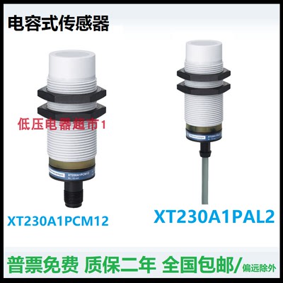 施耐德电容式接近开关XT230A1PAL2 FAL2 FBL2 PCM12,XSPN05122EX