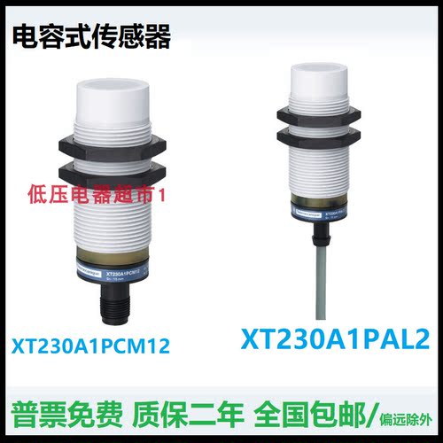 施耐德电容式接近开关XT230A1PAL2 FAL2 FBL2 PCM12,XSPN05122EX