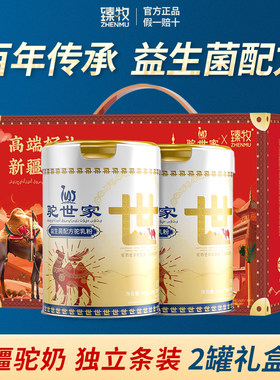 臻牧驼世家新疆益生菌配方骆驼奶粉400g中老年富硒高钙送长辈送礼