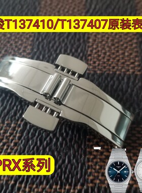 适配天梭PRX超级玩家系列T137410A/T137407A原装表扣钢带扣卡扣手