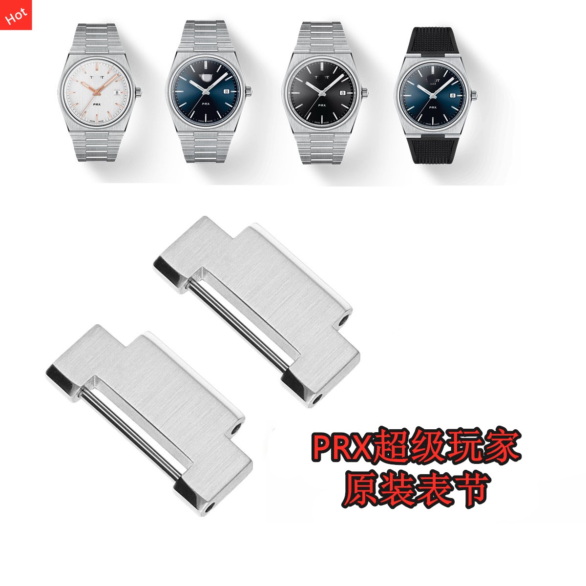 超级玩家PRX原厂原装表节表轴