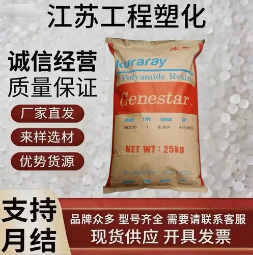 PA9T可乐丽GN2330高韧塑胶原料