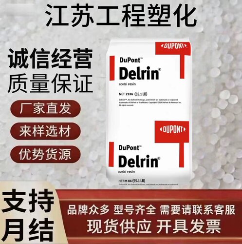 POM美国杜邦100AF500AF增加PTFE