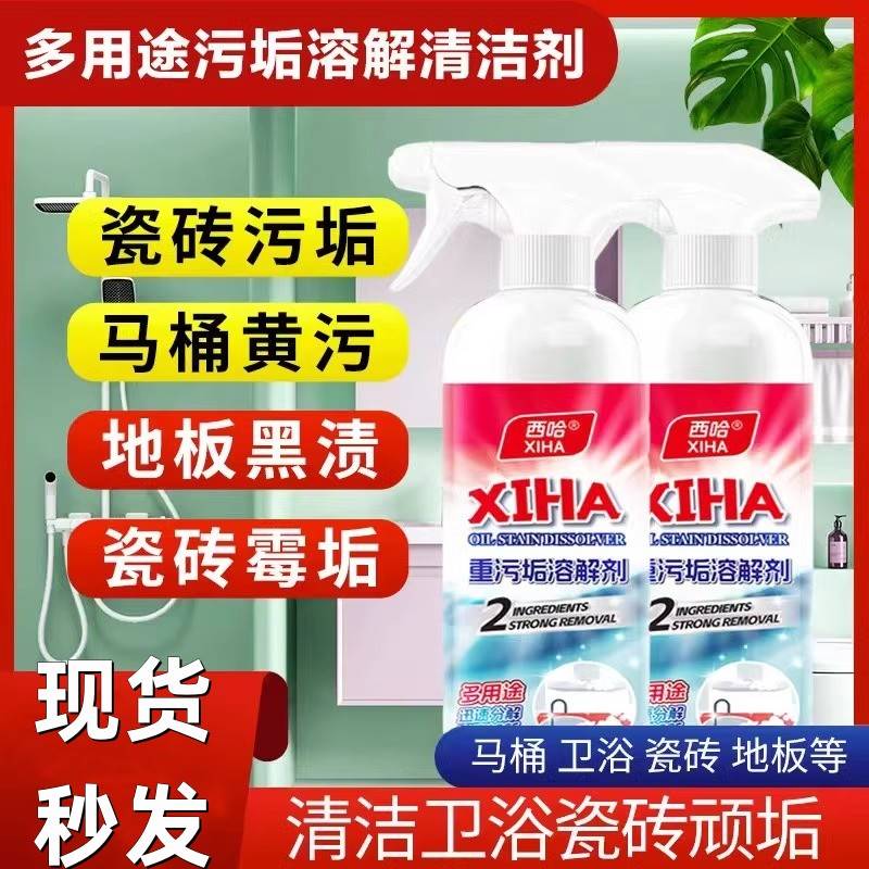 XIHA西哈重污垢溶解剂厕所瓷砖强力去污水垢污渍多用途清洁剂神器