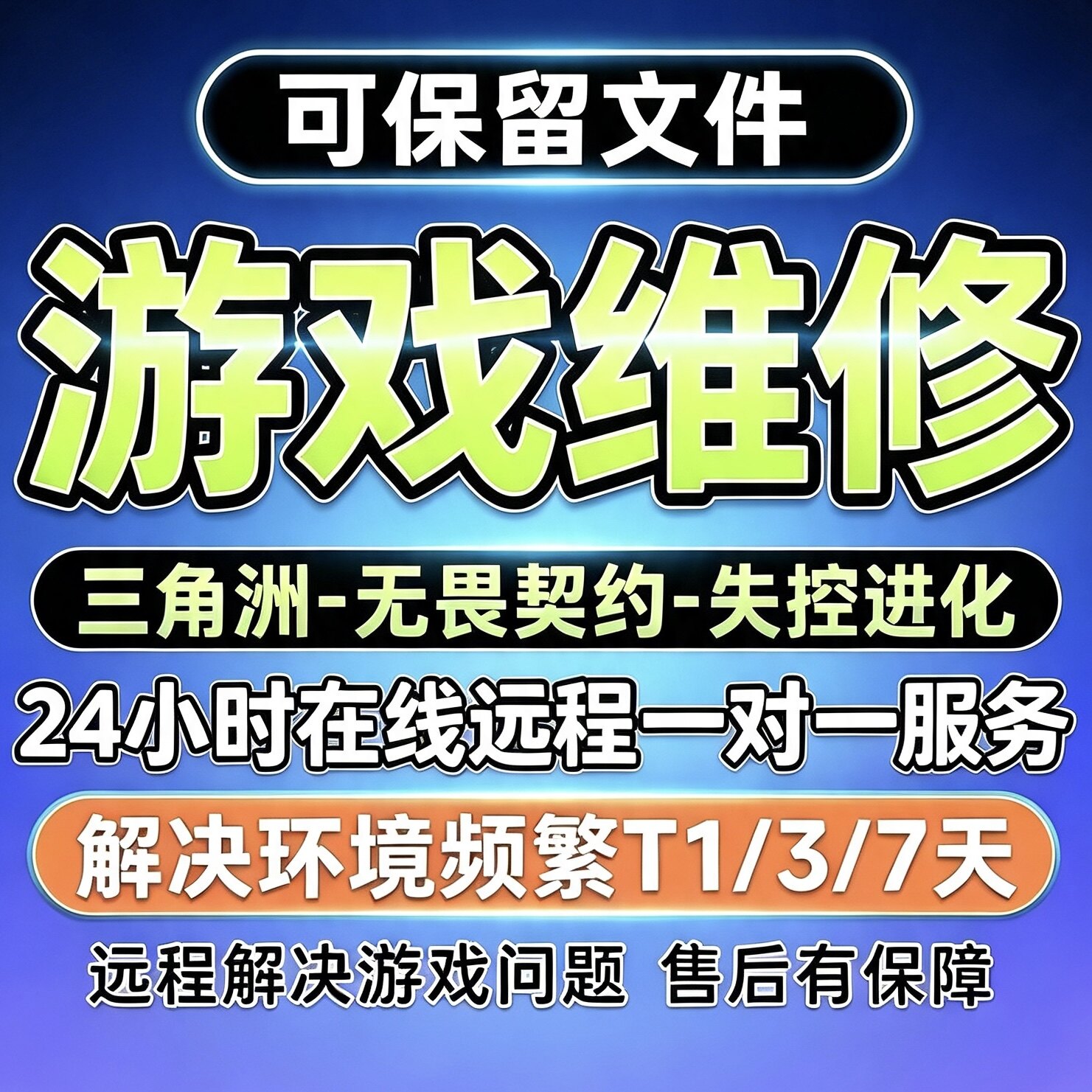 三角州无畏契约电脑机器维修LOL英雄联盟PUBG塔科夫码图片