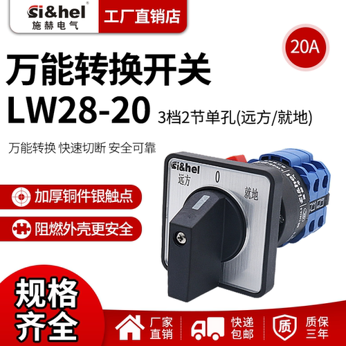 正反转单孔浙江施赫电气转换开关