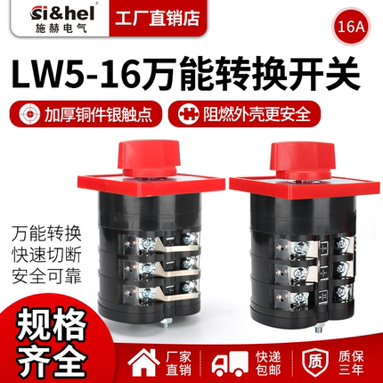 转换开关LW5-16 5.5N/3倒顺开关三相电机正反转380V搅拌机倒顺停