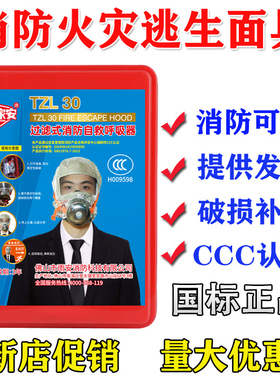 消防面具防火防毒防烟面罩酒店3C认证家用 KTV 火灾逃生呼吸器tzl