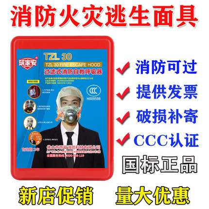 消防面具防火防毒防烟面罩酒店3C认证家用 KTV 火灾逃生呼吸器tzl